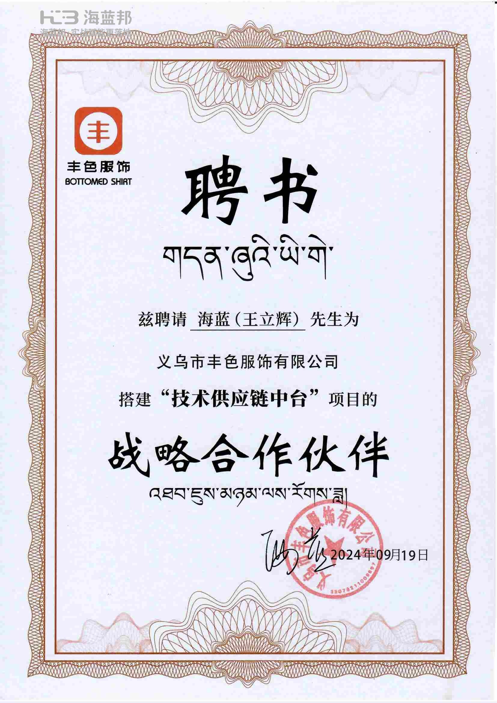 企业聘书