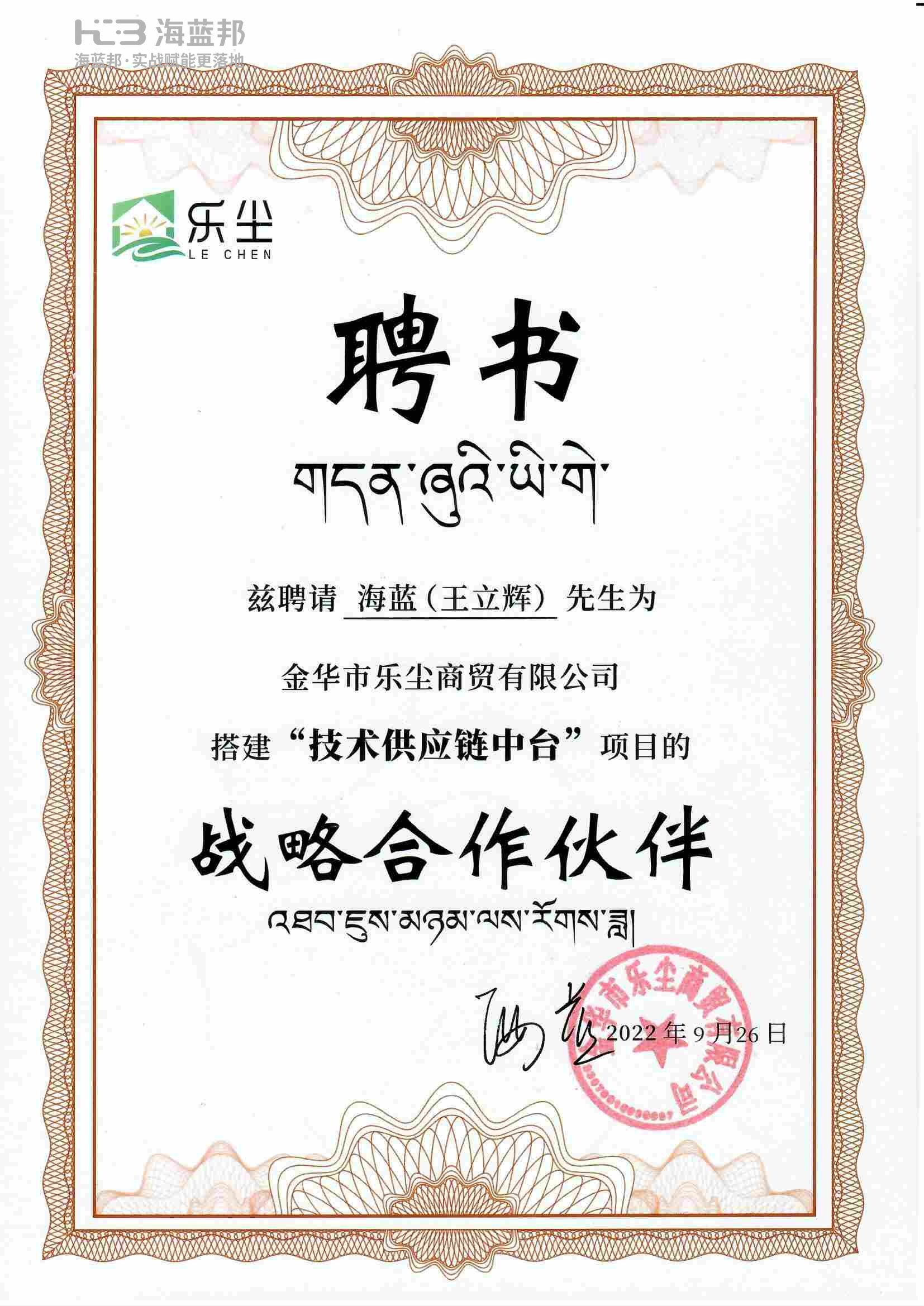 企业聘书
