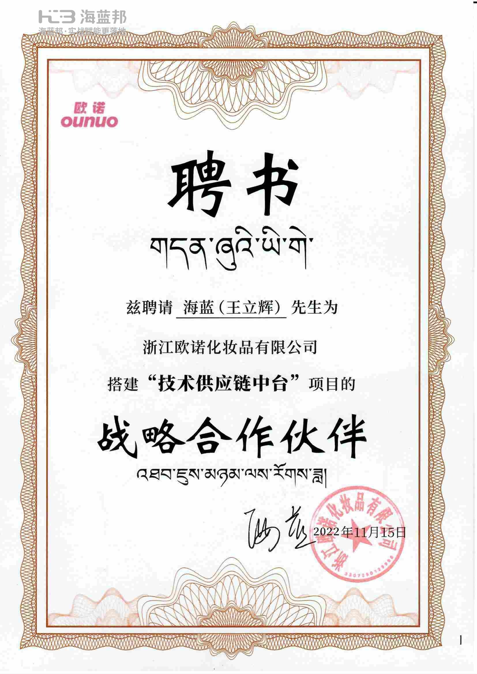 企业聘书