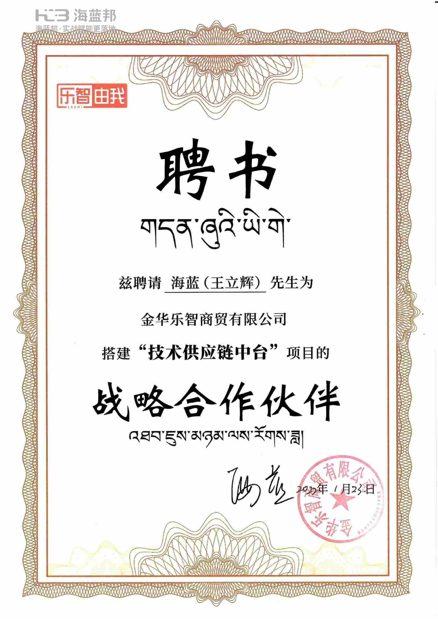 企业聘书
